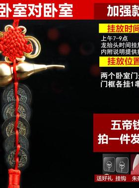 五帝钱门对门真品压门槛入户门对门窗户卧室保真葫芦挂饰铜钱古币
