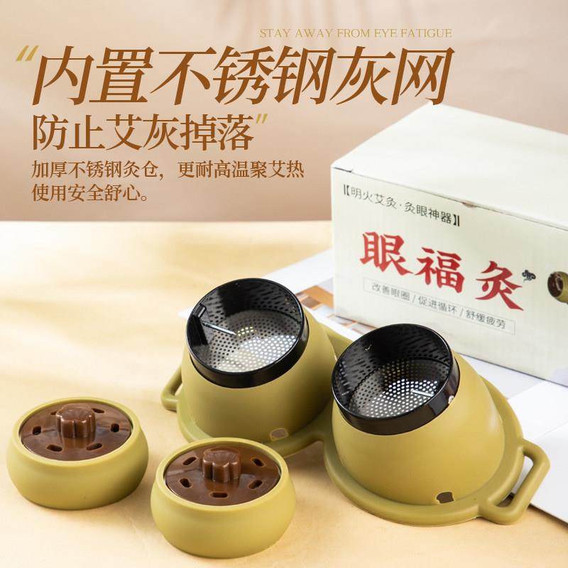 眼部艾灸仪艾灸盒随身灸家用眼部护理按摩熏蒸器具硅胶滤烟温炙罐,淘宝优惠券,粉丝福利购,淘宝优惠卷