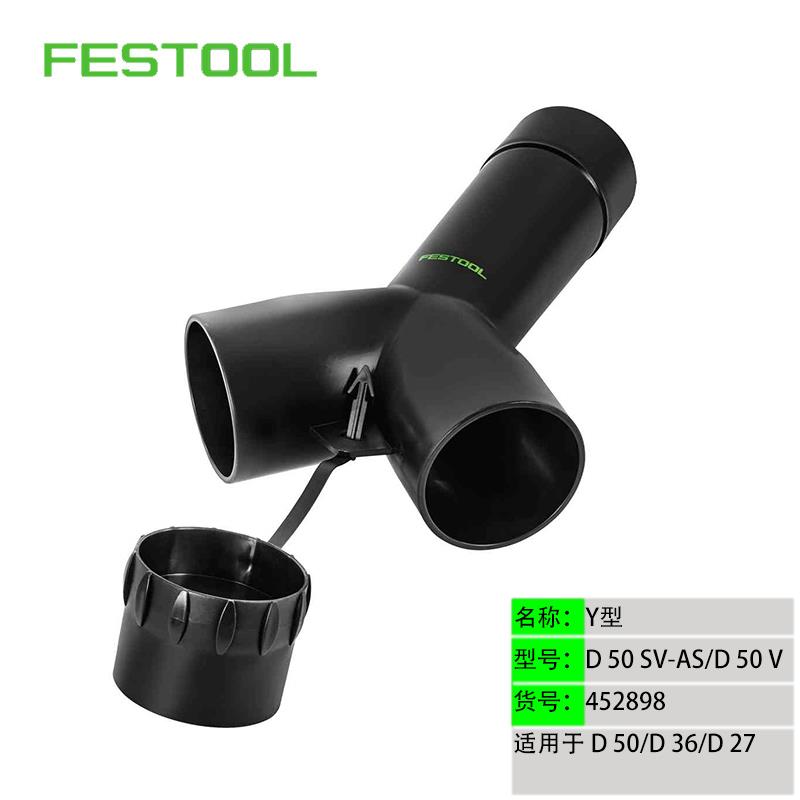 FESTOOL费斯托集尘器吸尘软管Y型三通连接器旋转适配器变径配件 - 图1