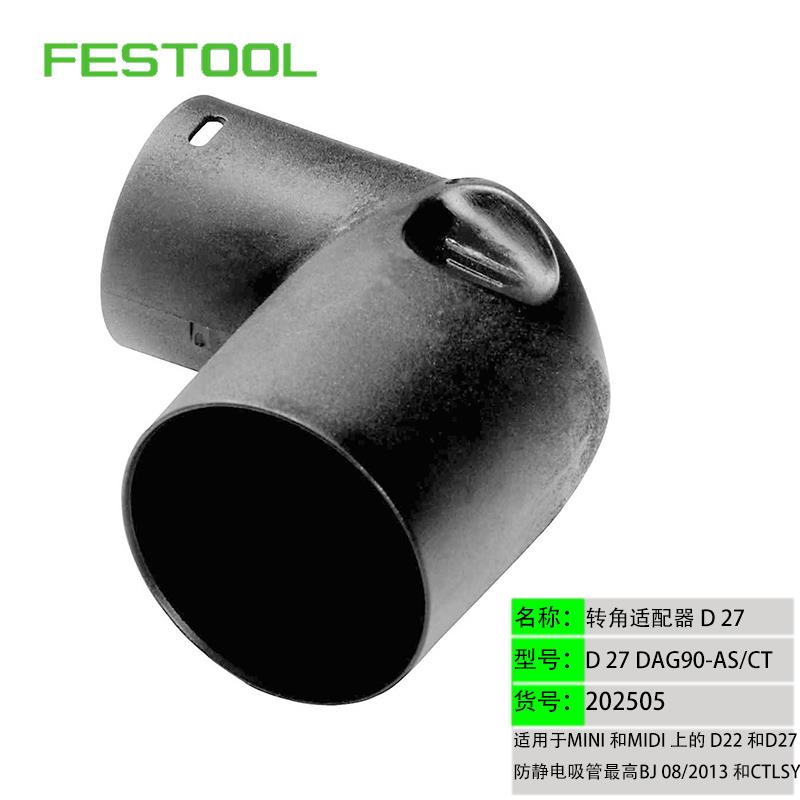 FESTOOL费斯托集尘器吸尘软管Y型三通连接器旋转适配器变径配件 - 图0