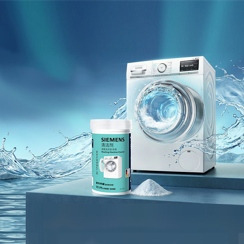 【深层清洁】西门子洗衣机槽清洁剂杀菌除螨祛味滚筒专用清洗剂