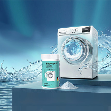 【深层清洁】西门子洗衣机槽清洁剂杀菌除螨祛味滚筒专用清洗剂