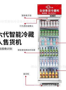 琸雪赛自动售货机无人售卖机饮料零食贩卖柜扫码支付智能全自动