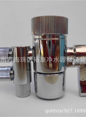 净水器 二分 双切换阀 2分转换阀 分流器 接头/水龙头 开关 配件