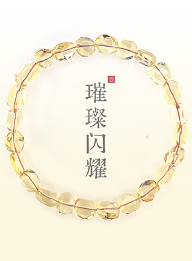 天然随形刻面黄水晶手串男女款