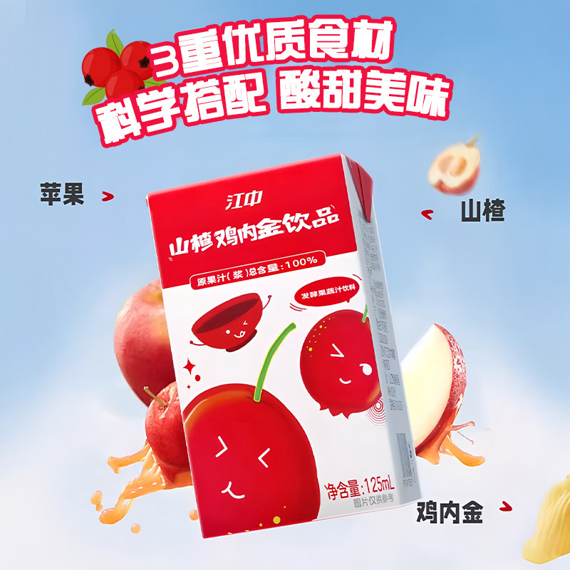 江中山楂鸡内金饮品12盒/箱益生菌山楂饮料便携苹果汁饮料,淘宝优惠券,粉丝福利购,淘宝优惠卷