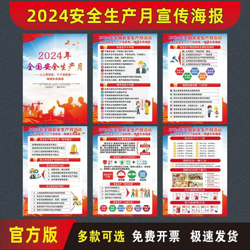 2024年安全生产月海报安全月主题活动宣传栏贴画挂图建筑工地安全,淘宝优惠券,粉丝福利购,淘宝优惠卷