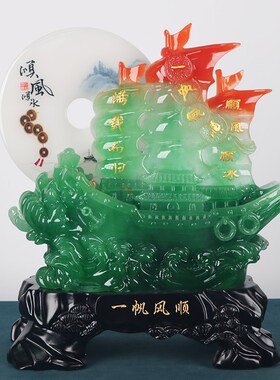 一帆风顺帆船摆件客厅玄关平安扣老板办公室高端大气装饰开业礼物