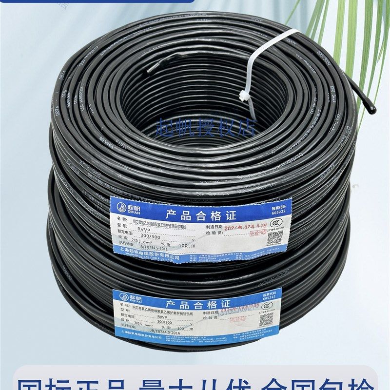 奇帆电缆Rvvp屏蔽软线2 3 4 5芯*0.5/0.75/1.5国标铜芯信号,淘宝优惠券,粉丝福利购,淘宝优惠卷