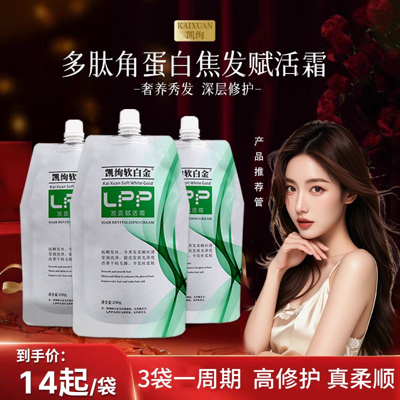【凯绚软白金发质赋活霜】角蛋白还E原霜修护发发膜柔顺沙发自来 - 图0