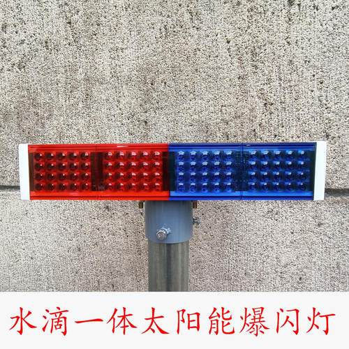 力骋水滴太阳能爆闪灯充电两用红蓝LED路口警示灯施工路障灯频闪 - 图1