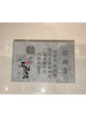 新中式婚书，订婚书拓板石雕青石石板拓印非遗传承