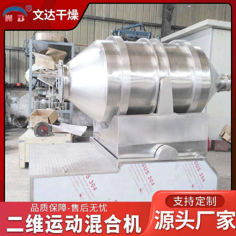食品粉末二维运动混合机不锈钢干粉混合搅拌机腻子粉混料机,淘宝优惠券,粉丝福利购,淘宝优惠卷