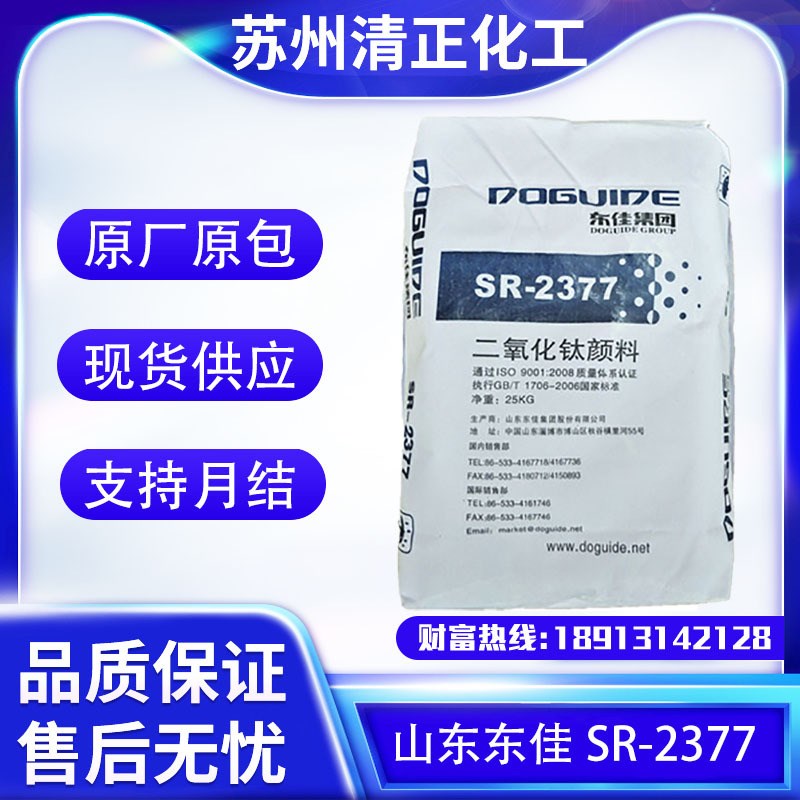 山东东佳SR-2377钛白粉 金红石型 高白高耐候 塑料涂料 - 图0
