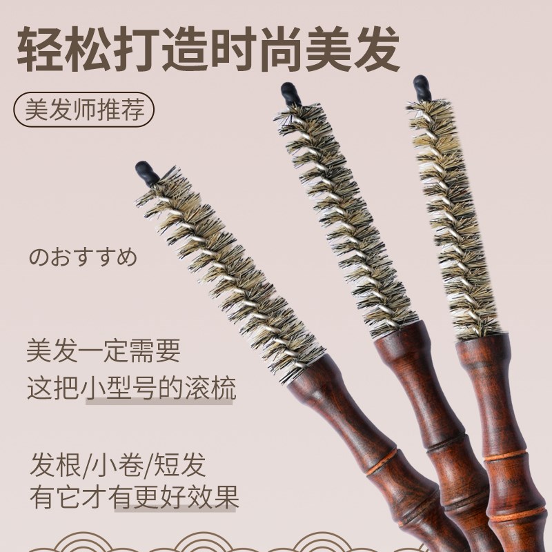 发廊专业小号蓬松高颅顶梳子特小号滚梳男士纹理造型吹发根小滚梳 - 图0