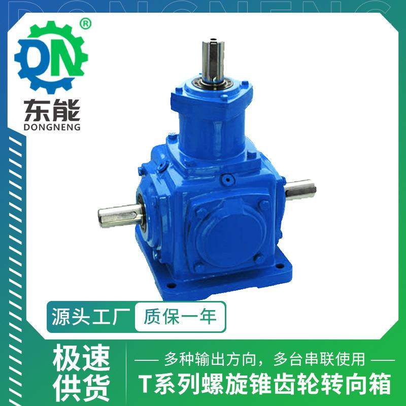 T系列螺旋锥齿轮转向箱T7硬齿面伞齿轮变速实心双出轴直角换向器,淘宝优惠券,粉丝福利购,淘宝优惠卷