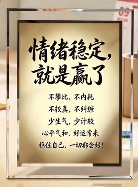 少管闲事做好自己水晶玻璃相框