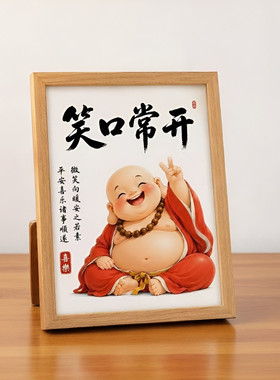 弥勒佛笑口常开治愈客厅摆件相框