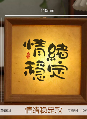 书法小夜灯相框画中国风文创摆件