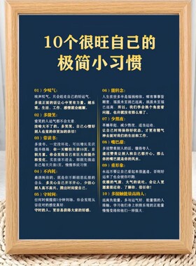 旺自己的小习惯正念相框摆台好习惯养成装饰客厅办公室桌面摆件