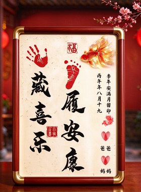 宝宝满月百天手足纪念锦鲤纳福框