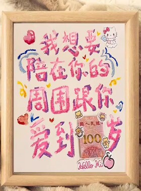 我想要陪在你的身边创意相框