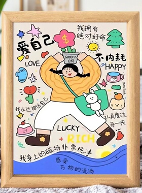 爱自己不内耗治愈不焦虑相框摆件