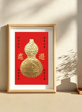 招财葫芦硬币装饰相框摆件送礼
