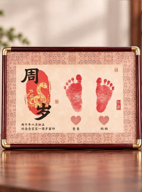 宝宝周岁抓周手足印摆台相框