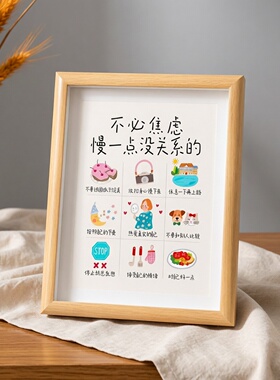 不必焦虑慢一点没关系木质相框