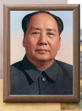 毛主席标准画像高清修复木质相框