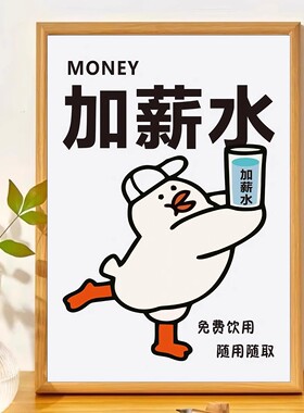 加薪相框趣味招财寓意桌面摆件