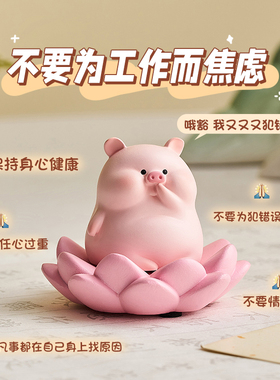 可爱小猪办公室桌面装o饰品摆件治愈女工位情绪稳定解压不焦虑礼