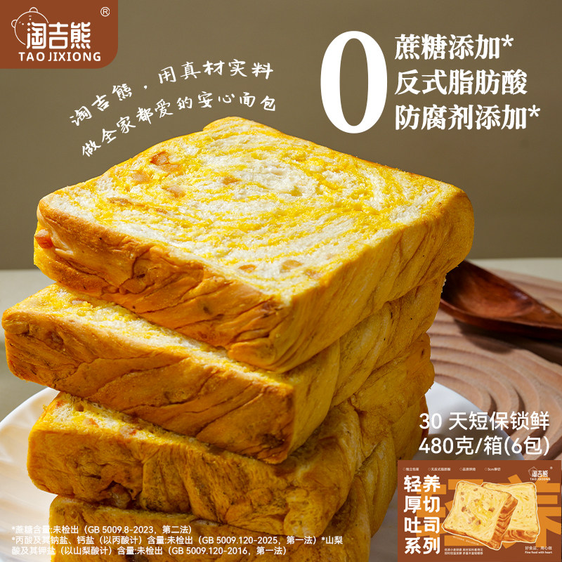 淘吉熊厚切吐司面包陈皮橙香流金吐司30天短保面包480g*1箱食品
