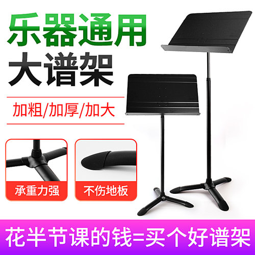 乐谱架子可升降便携式家用歌谱阅读架吉他小提琴加粗加厚大曲谱台 - 图0
