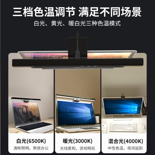 护眼显示器屏幕挂灯 定时触摸无极调光三色温笔记本台式电脑led灯 - 图1