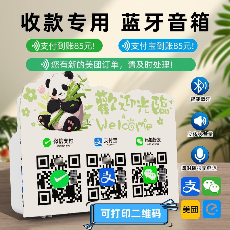 收款语音播报器微信收款音响二维码收款码二合一提示器商家收付款,淘宝优惠券,粉丝福利购,淘宝优惠卷