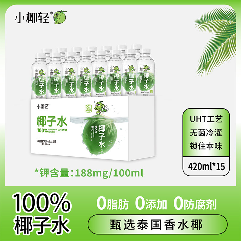 小椰轻100%纯椰子水天然电解质水420ml含钾泰国香水椰椰汁饮料