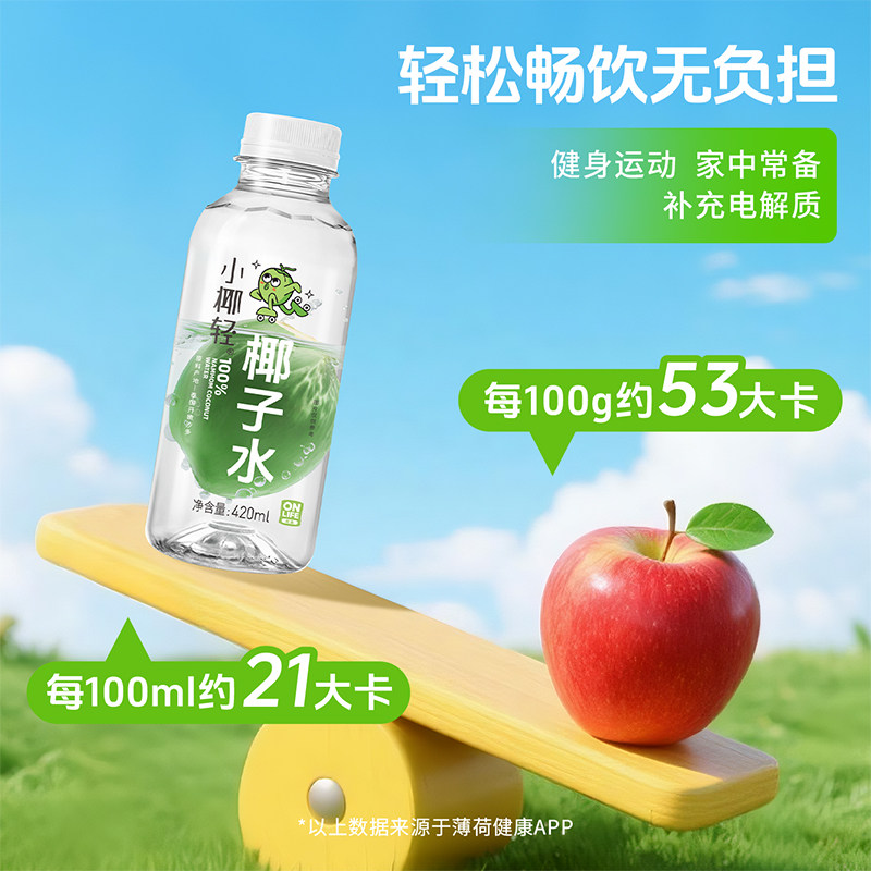 小椰轻100%纯椰子水天然电解质水420ml含钾泰国香水椰椰汁饮料