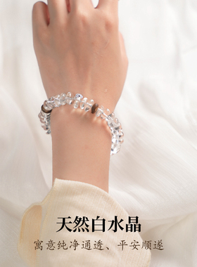 周小满【见喜】天然白水晶随形时尚设计感新中式风水晶手串