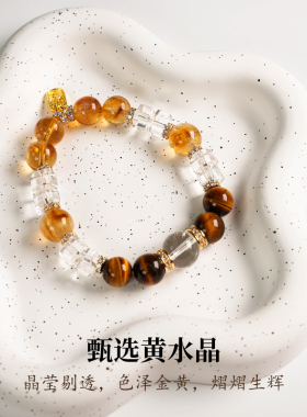 周小满【上上签】天然黄水晶手串招财纳福金虎眼石富贵吉祥感手串