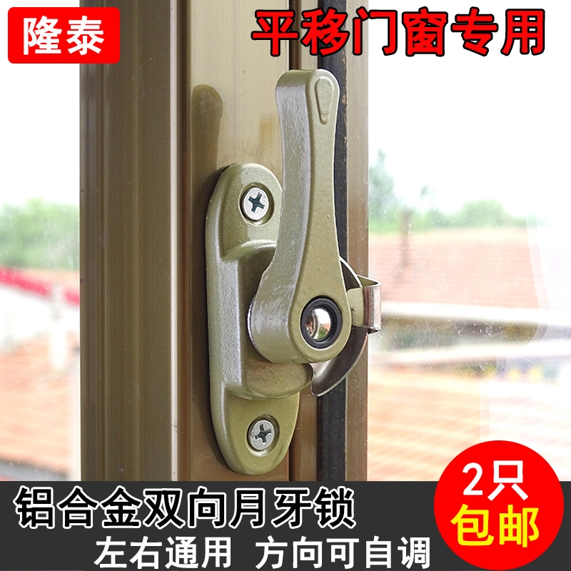 Old-fashioned aluminum alloy plastic steel door and window crescent lock sliding window lock anti-theft door and window lock window crescent lock universal type