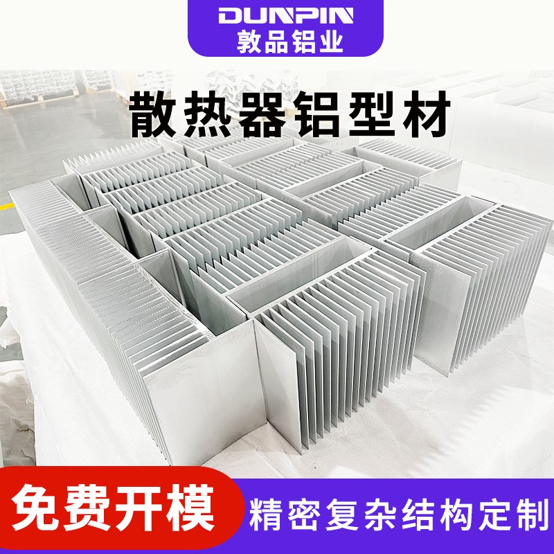 工业铝型材加工 机械设备6061异型散热器铝型材加工 - 图0