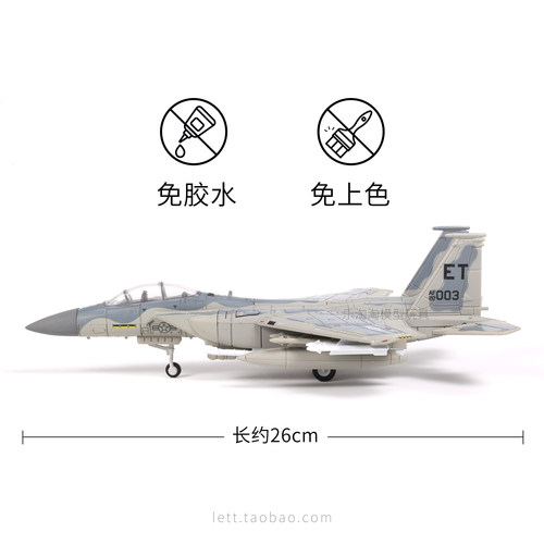 旭嘉新品F15多用途战斗机1/72免胶免上色拼装模型男孩积木玩具 - 图0