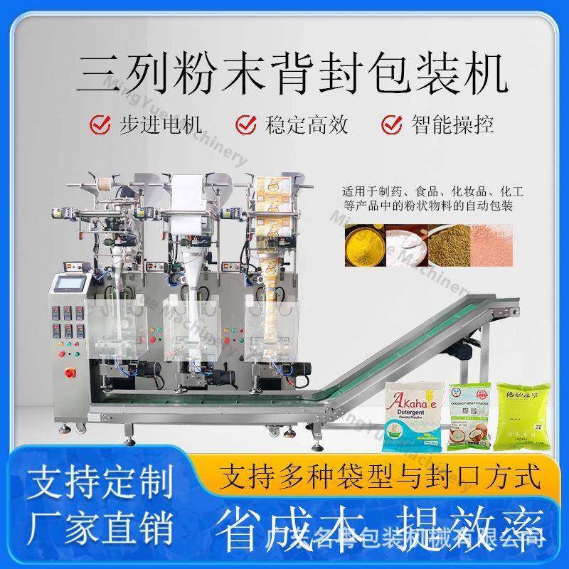粉末包装机三列粉末立式包装机固体饮料粉豆浆粉食品粉末包装机,淘宝优惠券,粉丝福利购,淘宝优惠卷