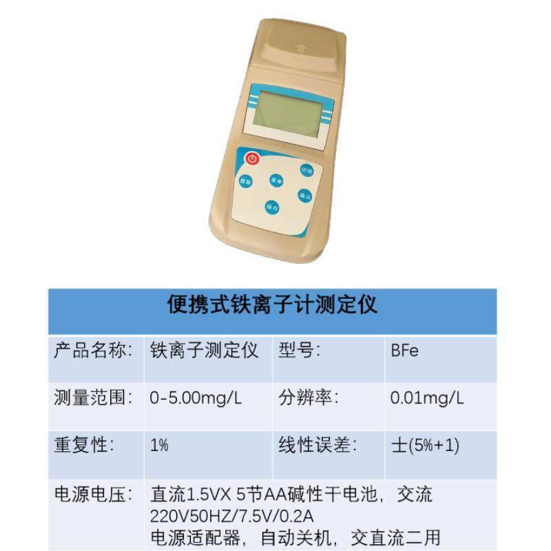 铁离子计亚铁离子总铁离子浓度水质分析仪器TFe,淘宝优惠券,粉丝福利购,淘宝优惠卷