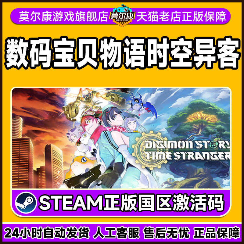 steam 数码宝贝物语 时空异客 国区激活码CDK PC正版中文游戏,淘宝优惠券,粉丝福利购,淘宝优惠卷