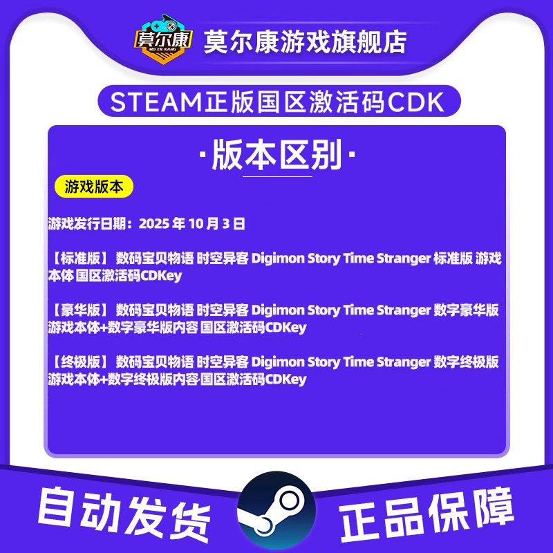 steam 数码宝贝物语 时空异客 国区激活码CDK PC正版中文游戏,淘宝优惠券,粉丝福利购,淘宝优惠卷