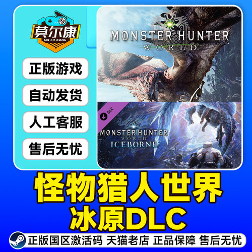 Steam怪物猎人世界 冰原DLC 怪猎世界组合包国区激活码CDk PC游戏 - 图1