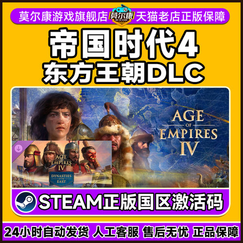 steam 帝国时代4 Age of Empires IV岳飞的遗志DLC 国区激活码CDK - 图2